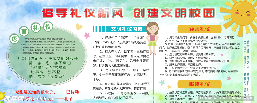 创建文明校园公益宣传海报素材