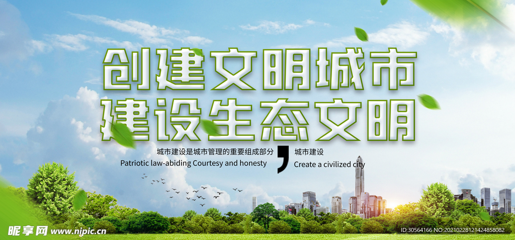 创建文明城市公益宣传海报素材