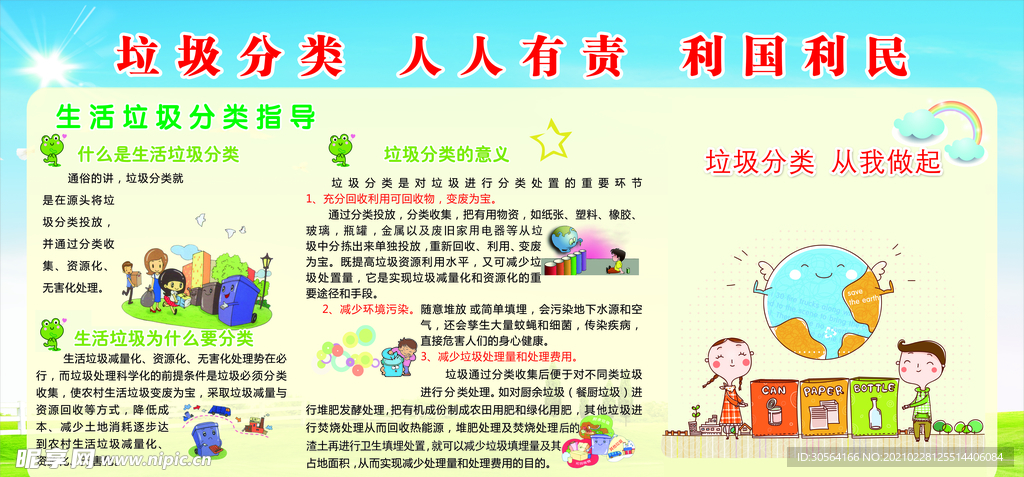 垃圾分类社会公益宣传海报素材