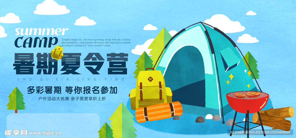 暑期夏令营校园活动宣传海报素材