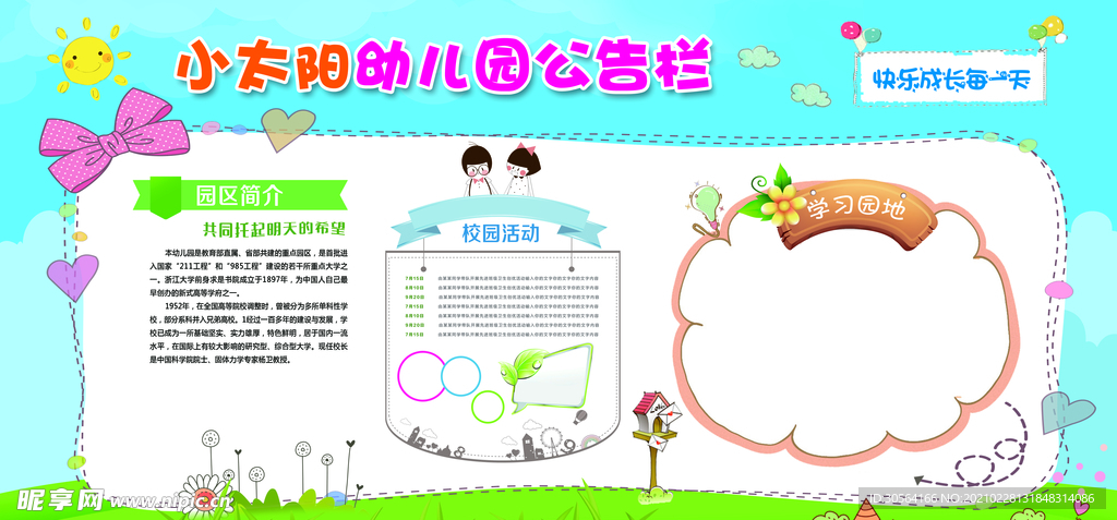 校园文化墙活动宣传海报素材