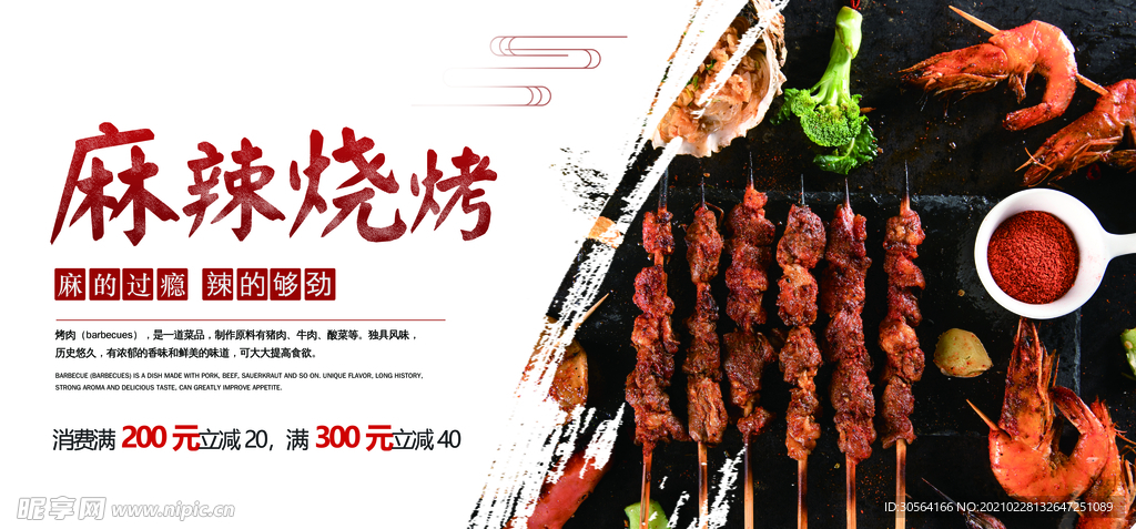 麻辣烧烤美食活动宣传海报素材