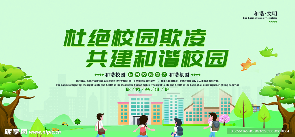 共建和谐校园公益宣传海报素材