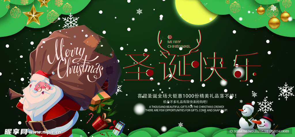 圣诞节节日活动宣传海报素材