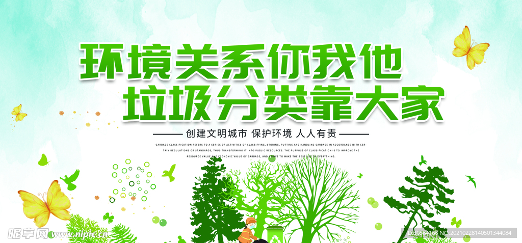 垃圾分类社会公益宣传海报素材