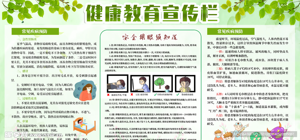 健康教育宣传活动公益海报素材