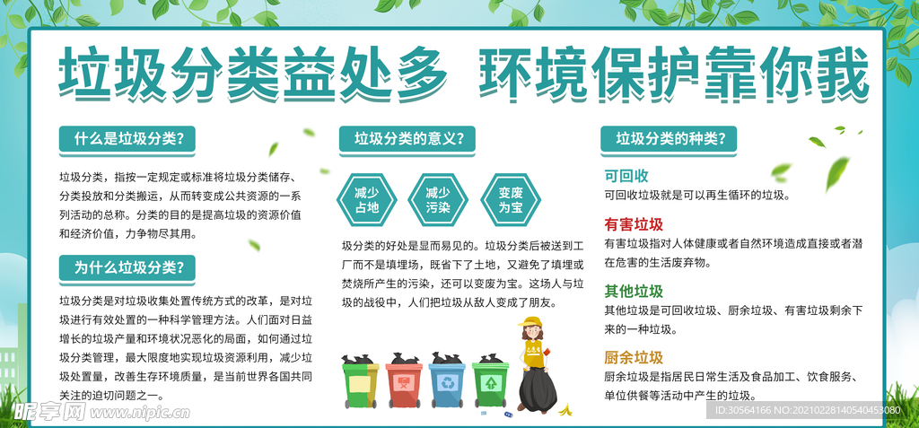 垃圾分类社会公益宣传海报素材