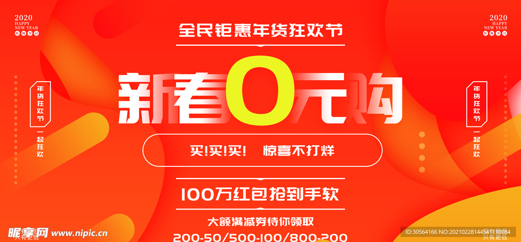 0元购促销活动宣传海报素材