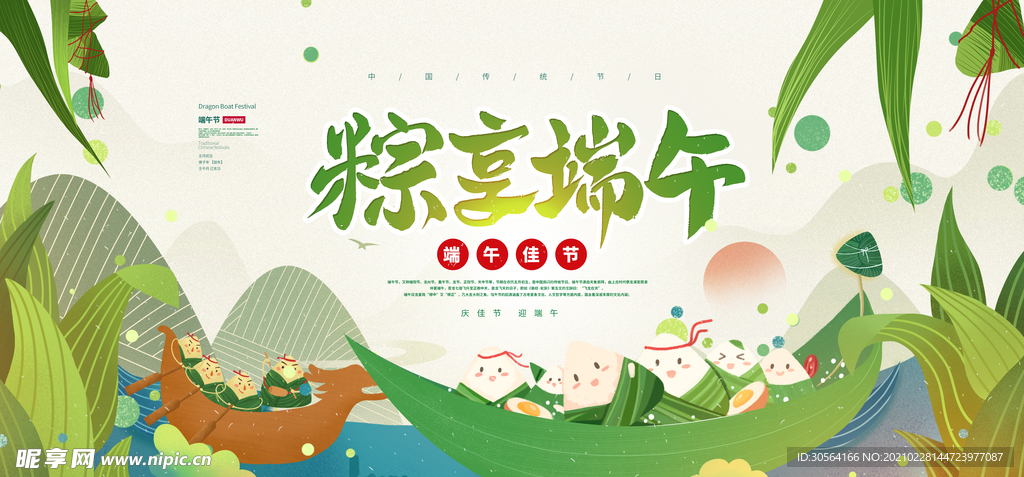 端午节节日活动宣传海报素材