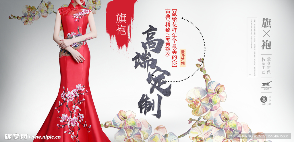 旗袍定制服饰活动宣传海报素材