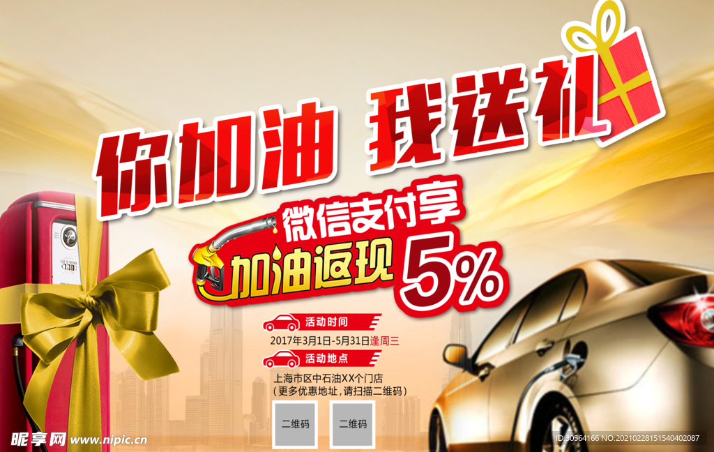 你加油我送礼活动宣传海报素材