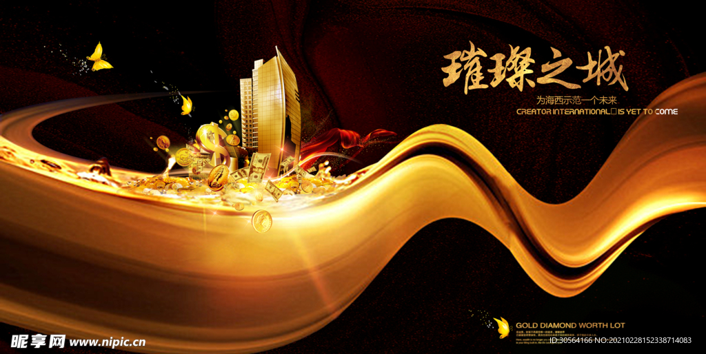 璀璨之城地产活动宣传海报素材