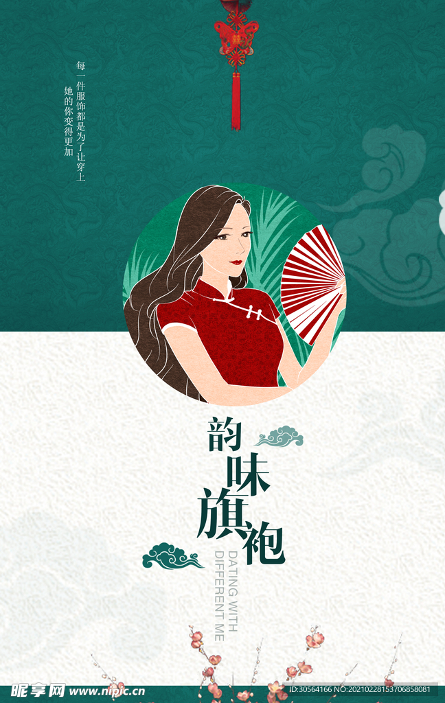 韵味旗袍服饰促销宣传海报素材