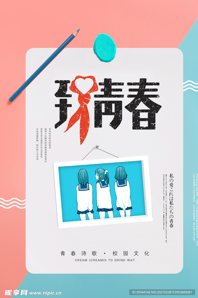 致青春毕业季活动宣传海报素材