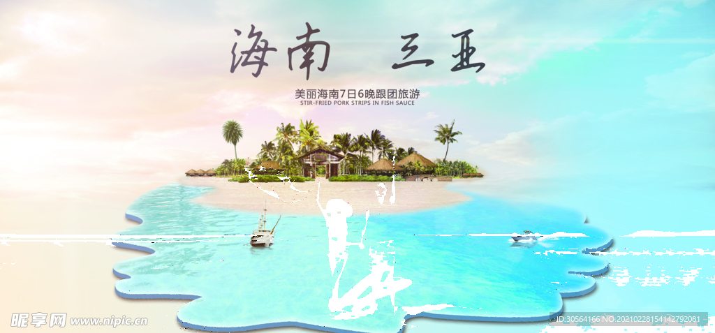 海南三亚旅游活动宣传海报素材