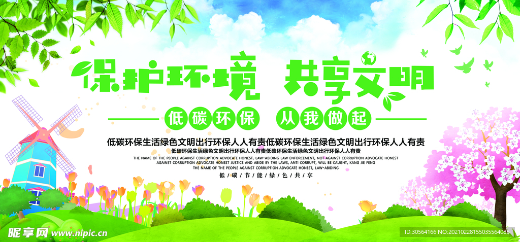 保护环境社会公益宣传海报素材
