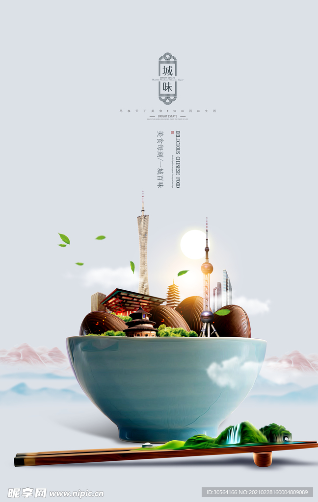 食味美食促销宣传海报素材