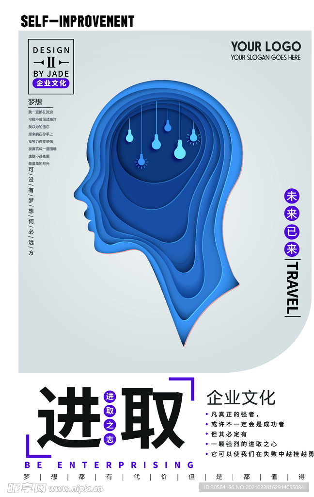 不断进取企业文化宣传海报素材