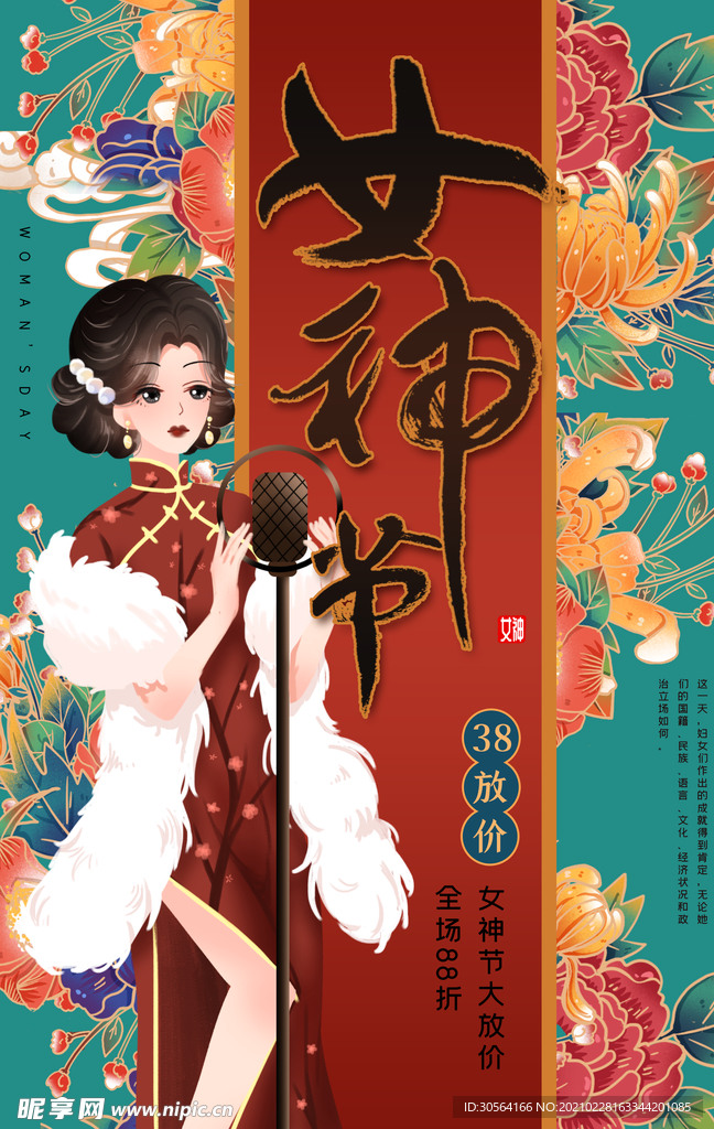 女神节节日宣传活动海报素材