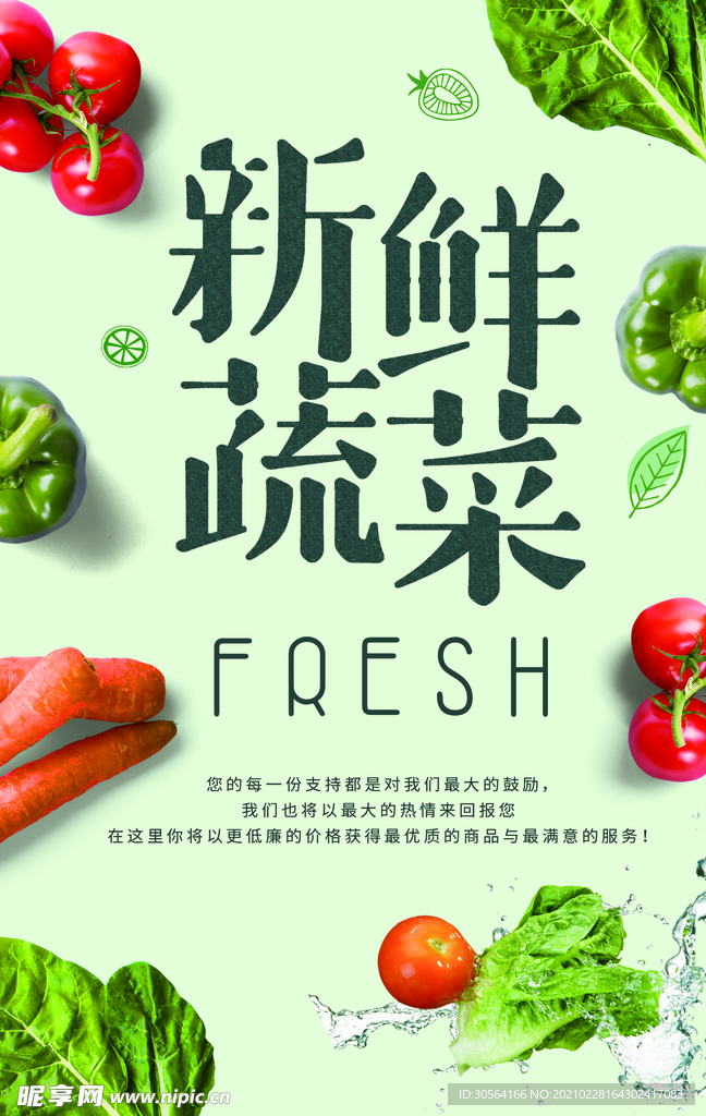 新鲜蔬菜促销宣传活动海报素材