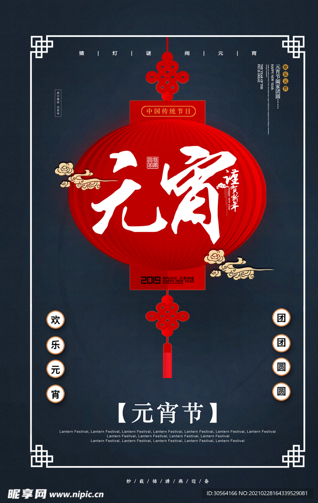 元宵节节日宣传活动海报素材