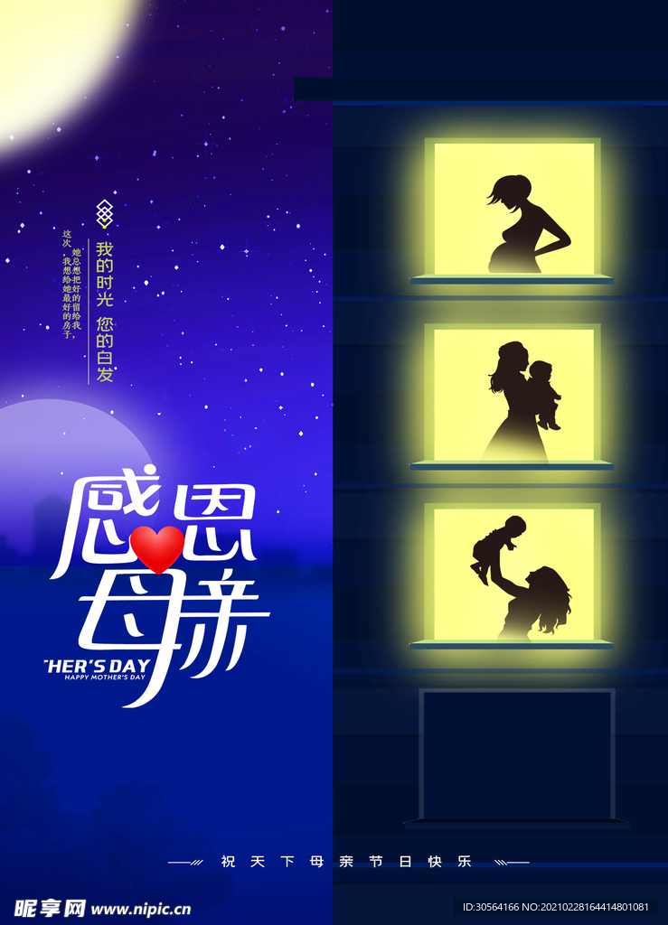 母亲节节日宣传活动海报素材