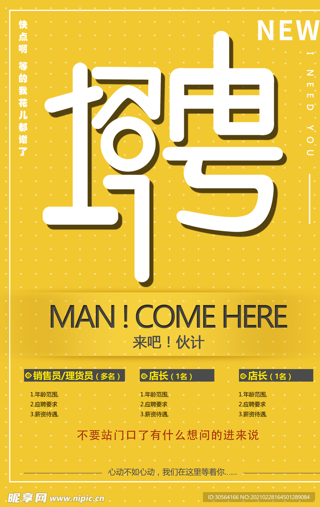 招聘企业宣传活动海报素材