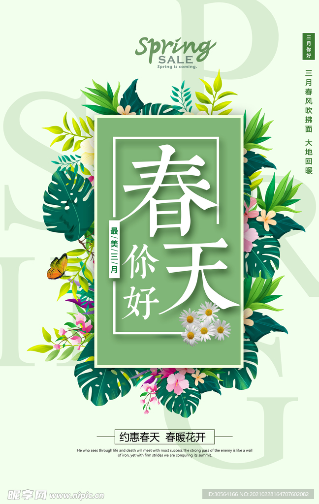 春天你好促销宣传活动海报素材