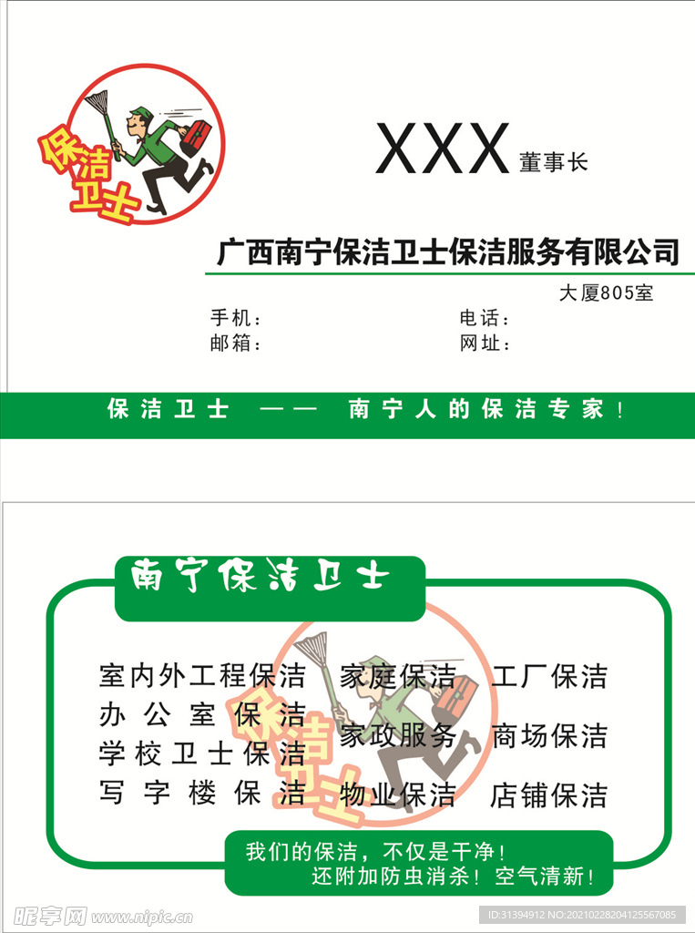保洁名片