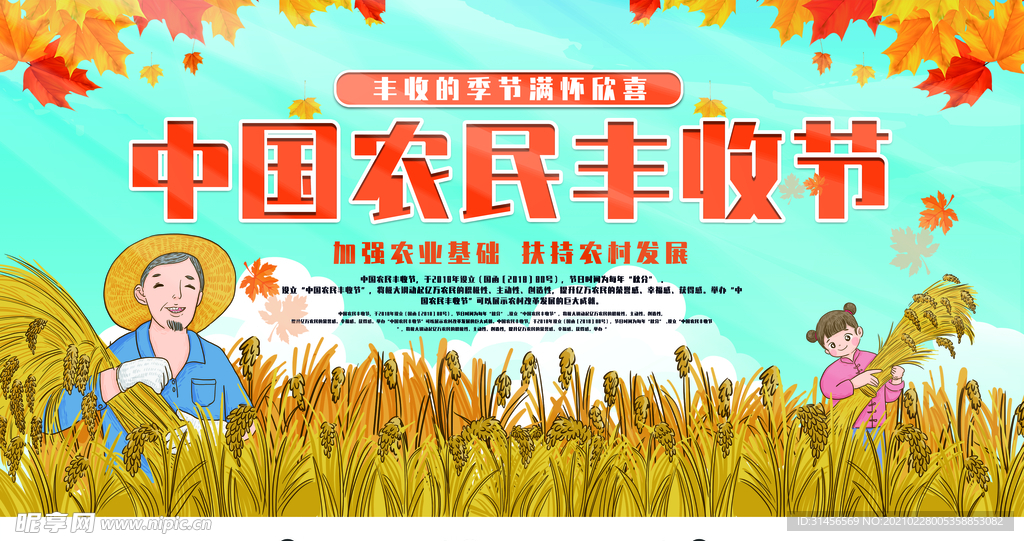 中国农民丰收节