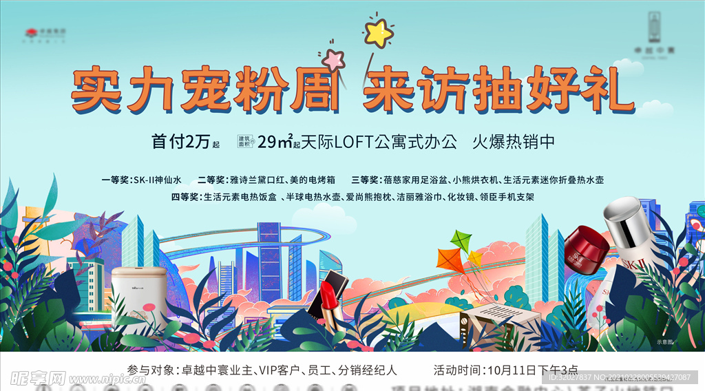 地产暖场活动桁架