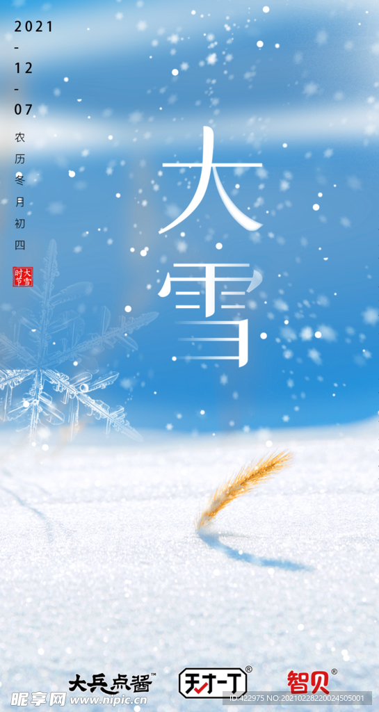 大雪