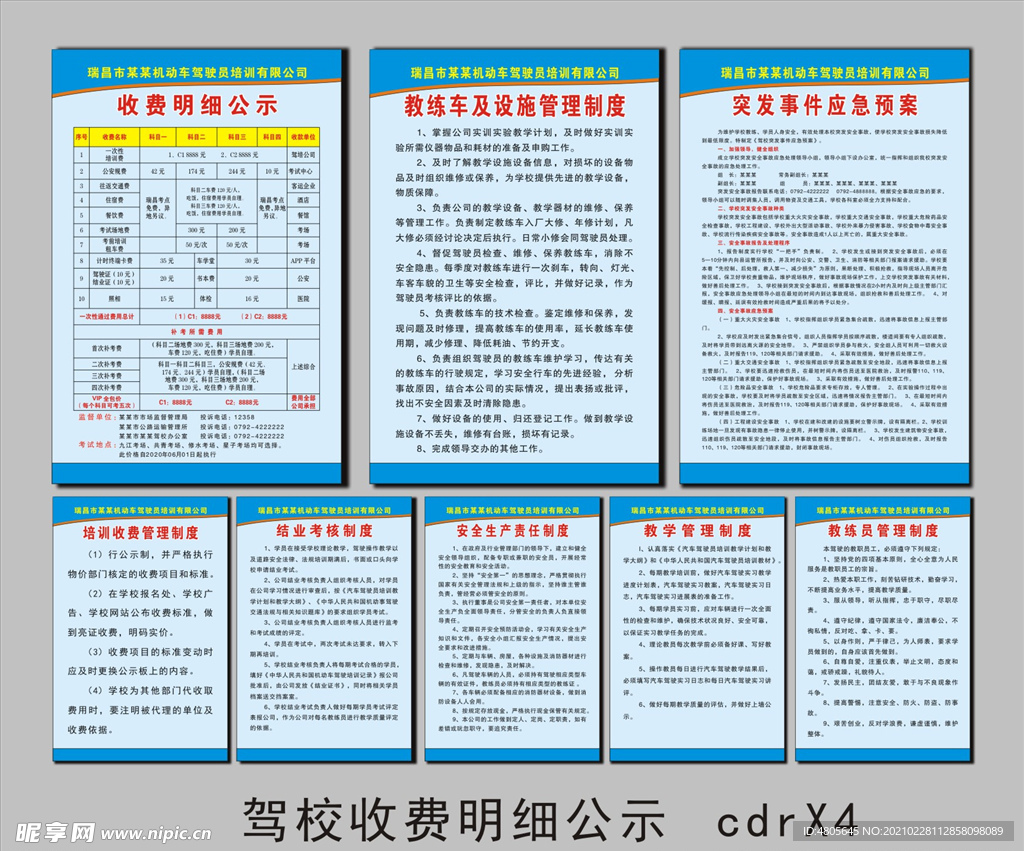 驾校收费明细公示表