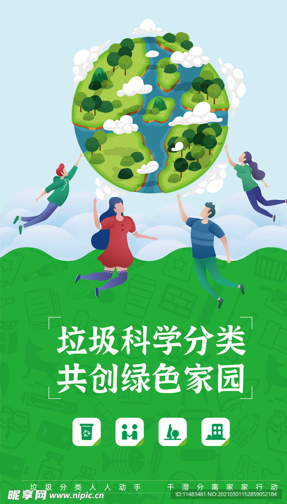 垃圾分类