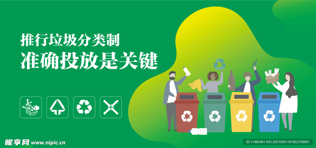 垃圾分类