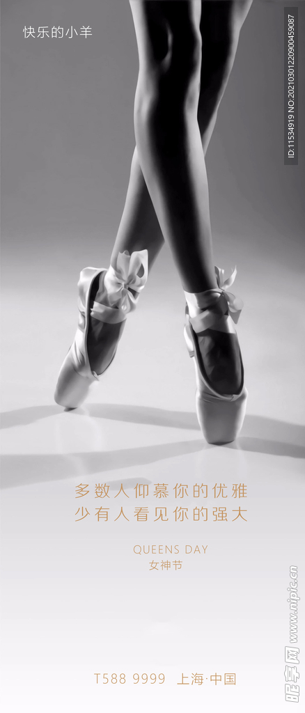 女神节海报
