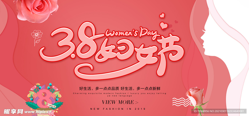 38女神节