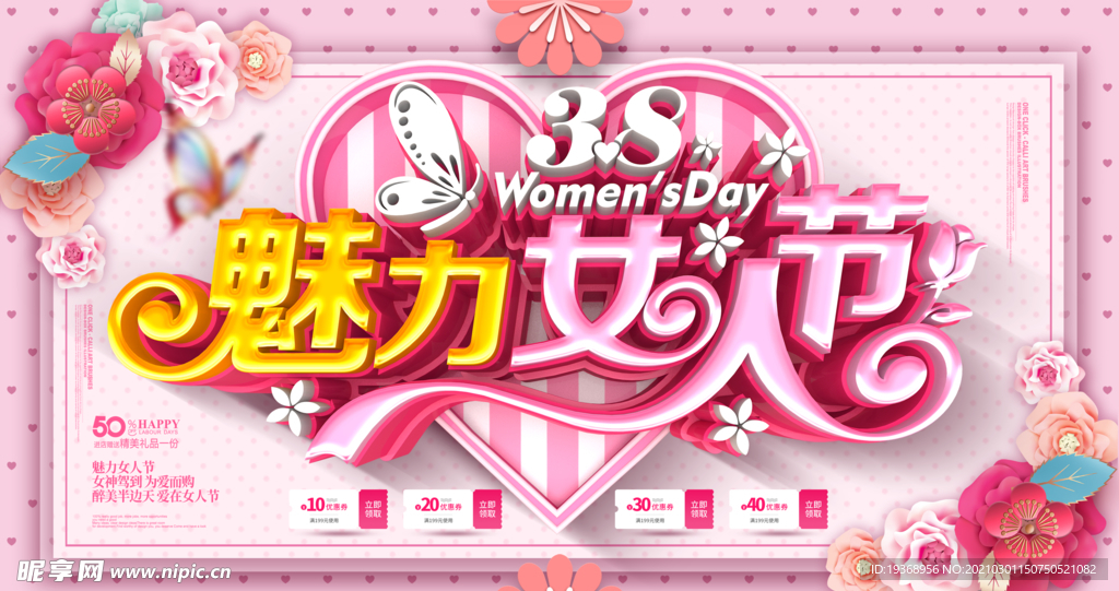 38妇女节展板