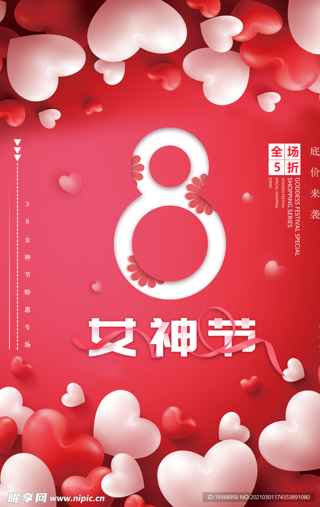 38女神节海报