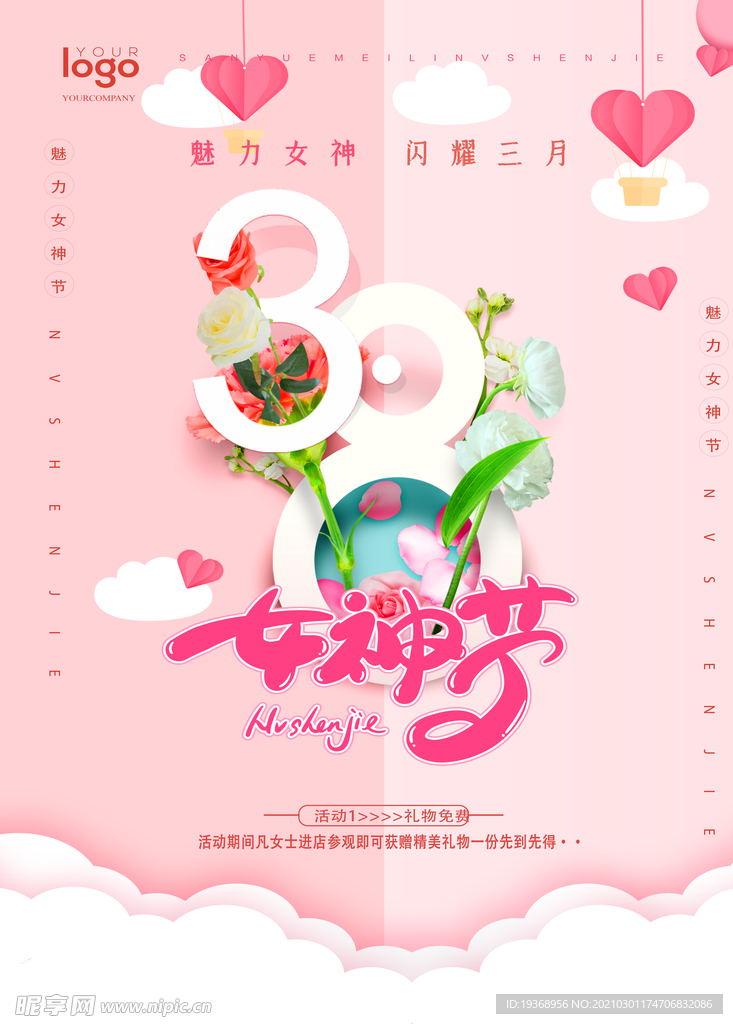 38女神节海报