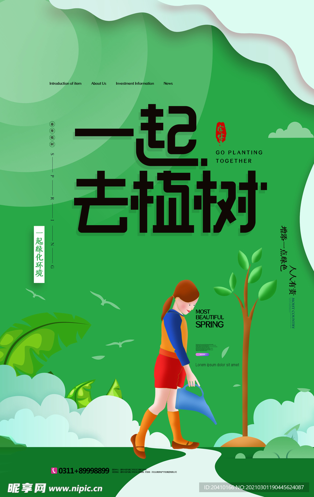 植树节海报