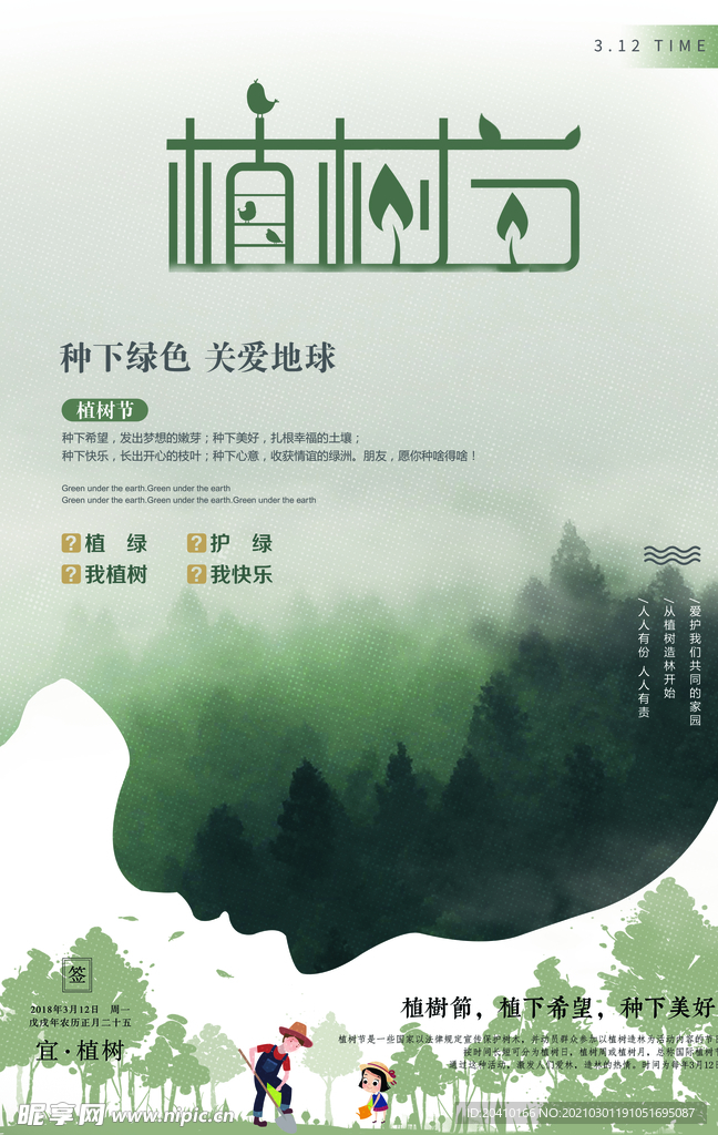 植树节海报