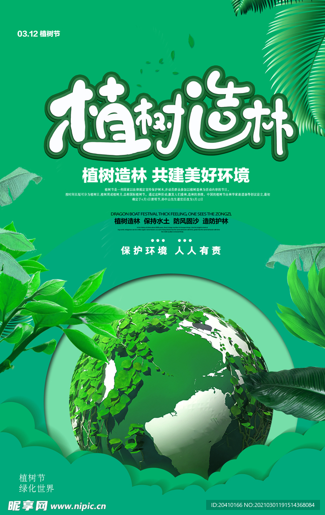植树节海报