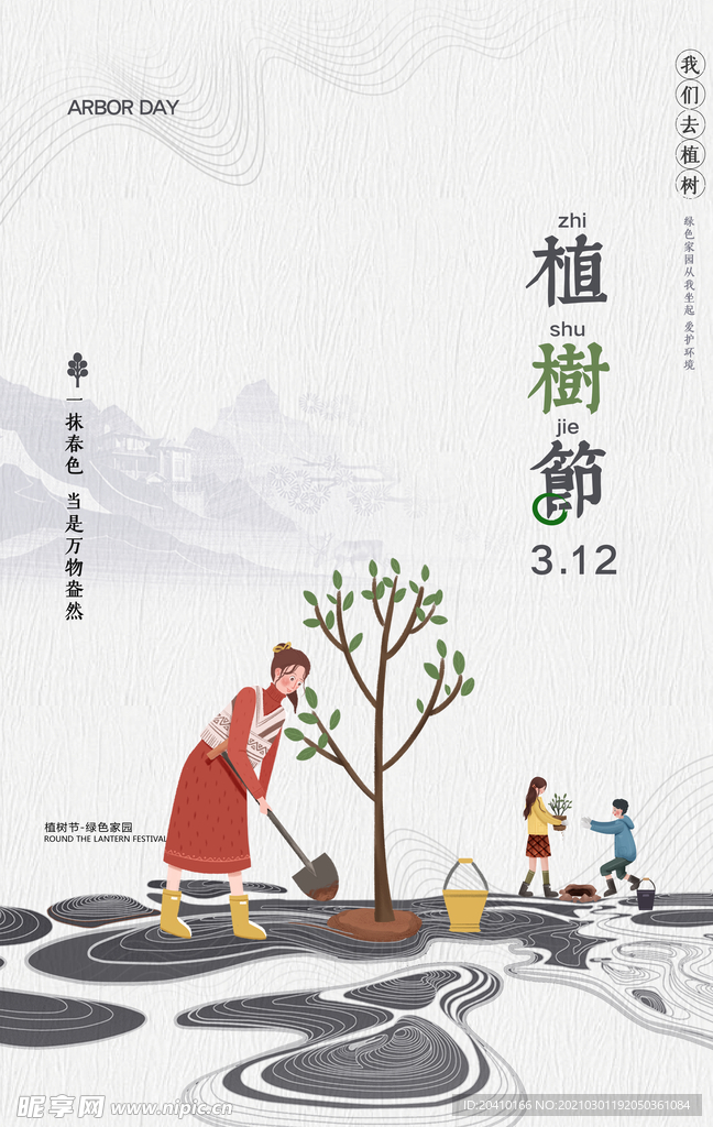 植树节海报