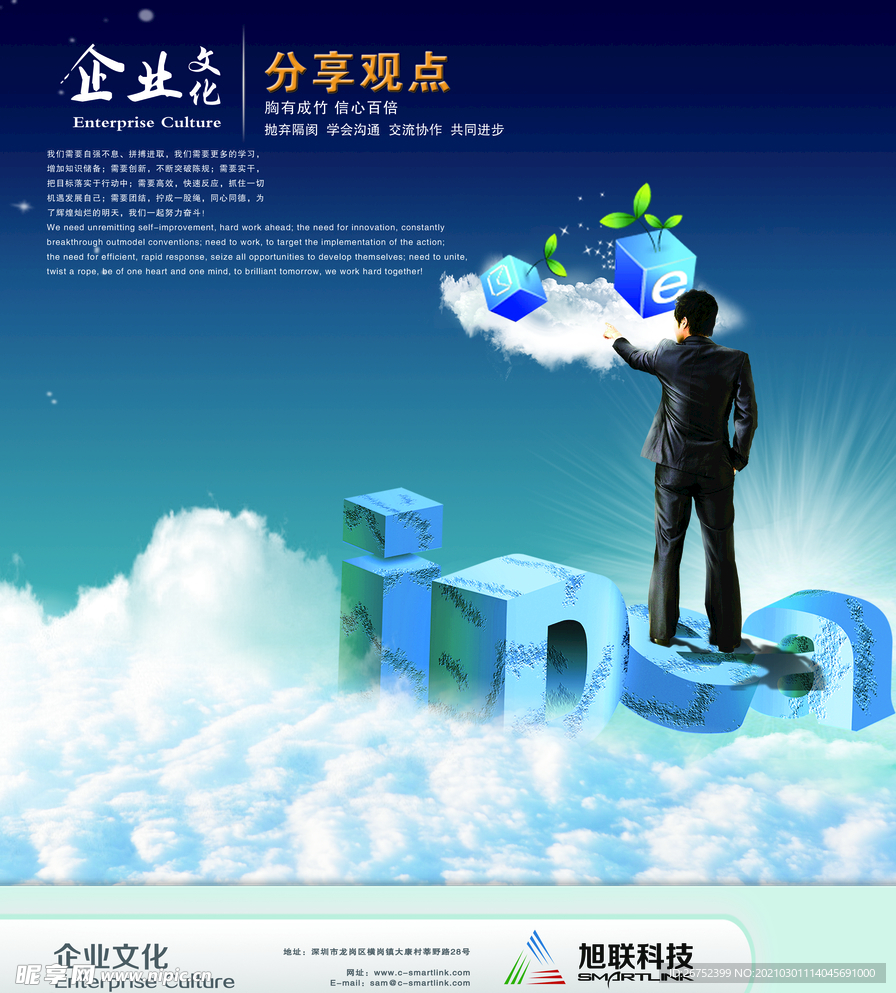 公司文化