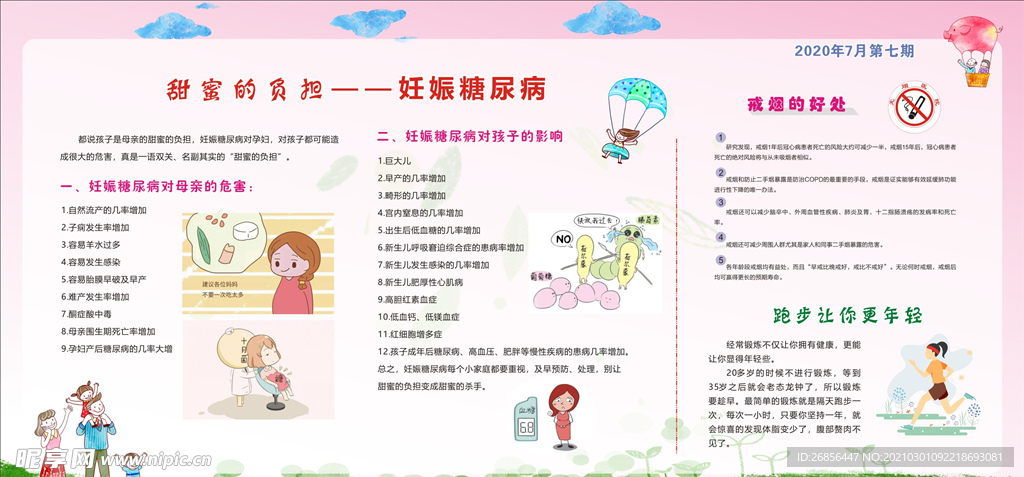 健康教育宣传栏