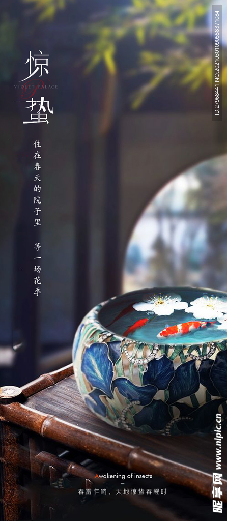 惊蛰
