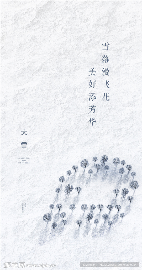 大雪