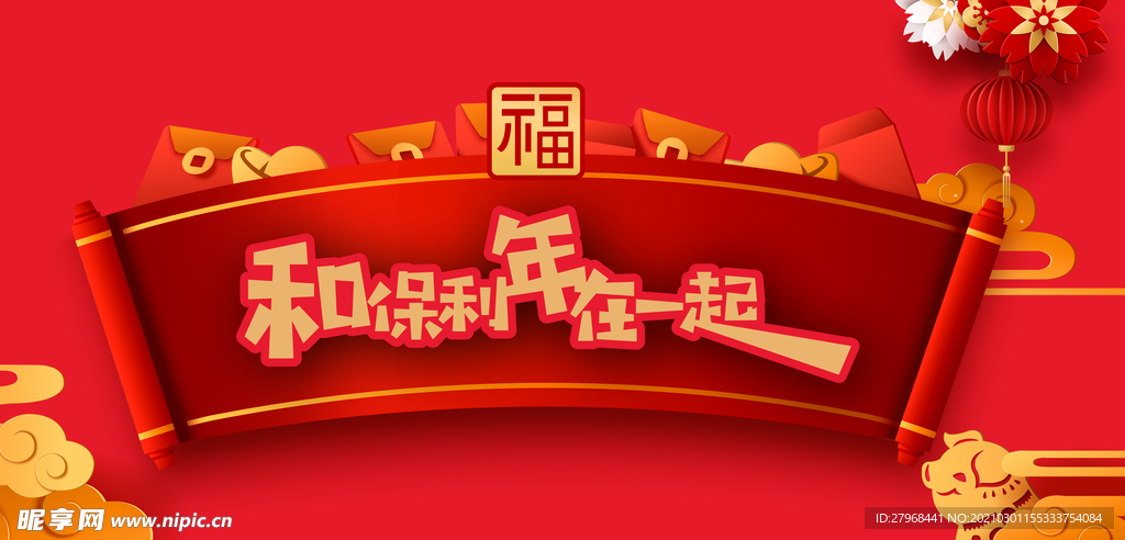过年