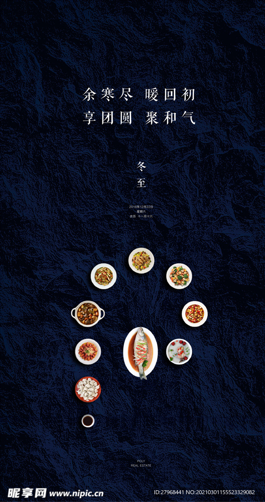 冬至
